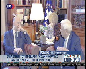 Μοσκοβισί σε Παυλόπουλο: Μπορείτε να υπολογίζετε σε εμάς