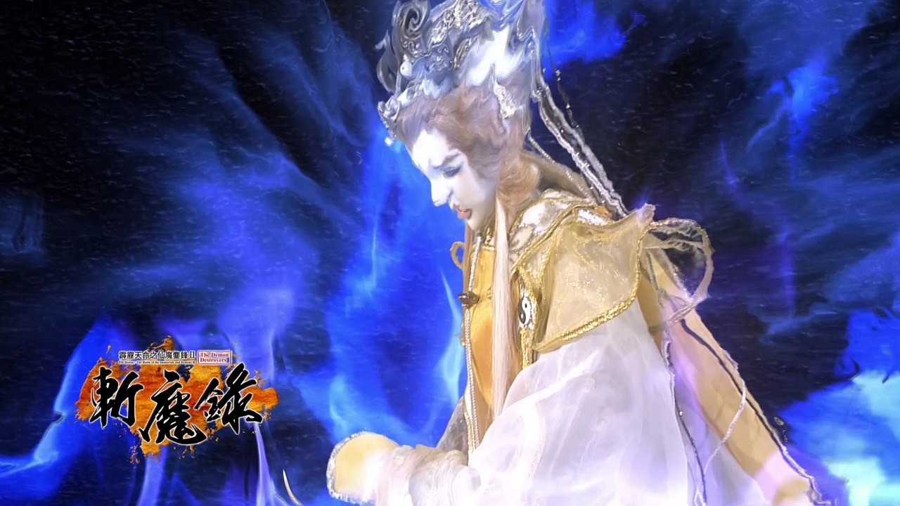霹靂天命之《仙魔鏖鋒II斬魔錄》搶先看第35、36章