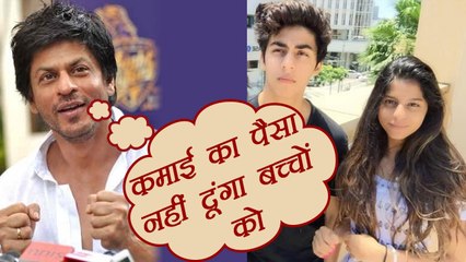 Shahrukh Khan REVEALS will not LEAVE MONEY for KIDS | FilmiBeat