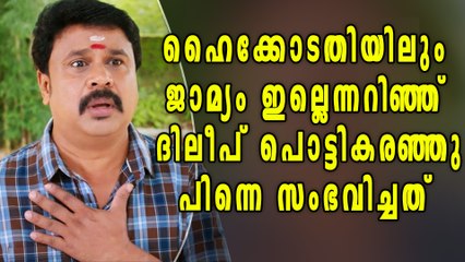 Dileep's emotional reaction on bail rejection | Filmibeat Malayalam