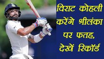 Virat Kohli's Stats and Records against Sri Lanka; Watch here । वनइंडिया हिंदी