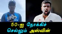 India Vs Sri Lanka, R Ashwin ahead of 50th Test-Oneindia Tamil