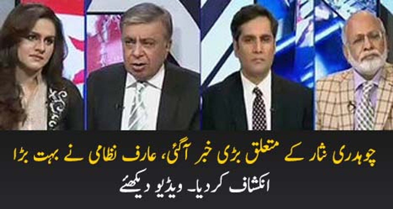 Arif Nizami Telling Inside Story About Ch Nisar