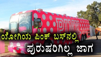 Yogi Government To Launch Pink Bus For Women  | Oneindia Kannada