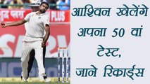 R.Ashwin is to play 50th Test Match of his Cricket Career; Know his Records । वनइंडिया हिंदी