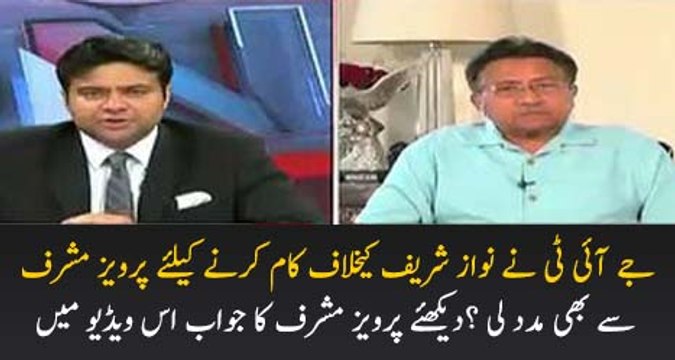 Did Pervez Musharraf Helped JIT Kamran Shahid Asks