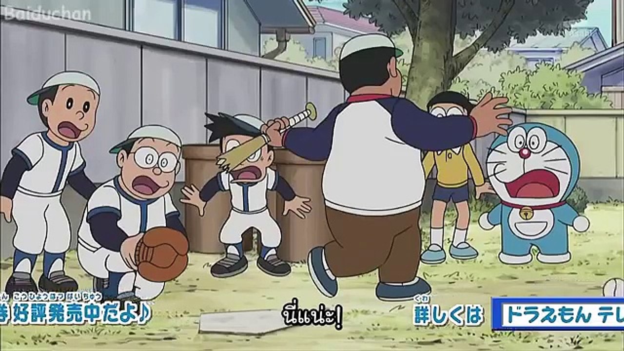 โดราเอมอน ซับไทย ตอนที่ 432 เครื่องเปลี่ยนวัสดุอะไรก็ได้ กับ ตุ๊กตาหิมะที่ไม่มีวันลืมเลือน