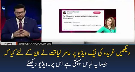 See What Aamir Liaquat Saying To Ghareeda..