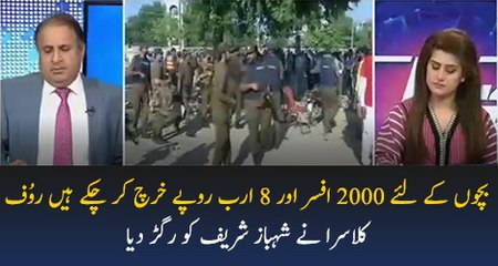 Rauf Klasra Criticising Shahbaz Sharif.