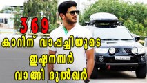 Dulquer Salmaan's Car Number is Just Amazing! | Filmibeat Malayalam