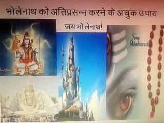 shiv puja- अचूक उपाय/कैसे करे प्रसन्न