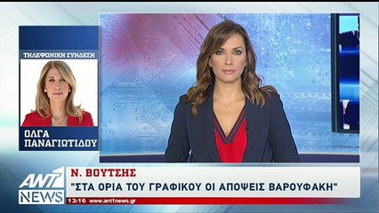 Βούτσης: Στα όρια του γραφικού οι απόψεις Βαρουφάκη