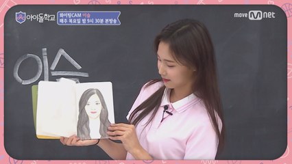 [화이팅캠]아이돌학교 친구들아 화이팅! #이슬 학생
