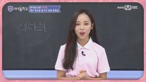 [화이팅캠]아이돌학교 친구들아 화이팅! #이다희 학생