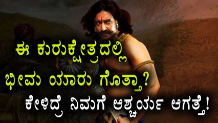 Bheema In Darshan's Kurukshetra Revealed | Filmibeat Kannada