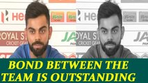 India vs Sri Lanka Galle test : Virat Kohli says, there is great bonding between team|Oneindia News