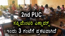 2nd PUC Supplementary Exams Results 2017, Announced Today at 3pm