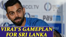 India vs Sri Lanka Galle test : Virat Kohli makes battle plan | Oneindia News