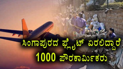 Pourakarmikas Off To Singapore For Civic Lessons | Oneindia Kannada