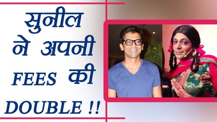 Kapil Sharma Cuts his Fees, Sunil Grover DOUBLED his Fees | FilmiBeat