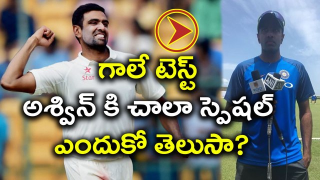 India vs Sri Lanka 1st Test Match very special For Ravichandran Ashwin