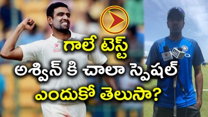 Download Video: India vs Sri Lanka 1st Test Match very special For Ravichandran Ashwin