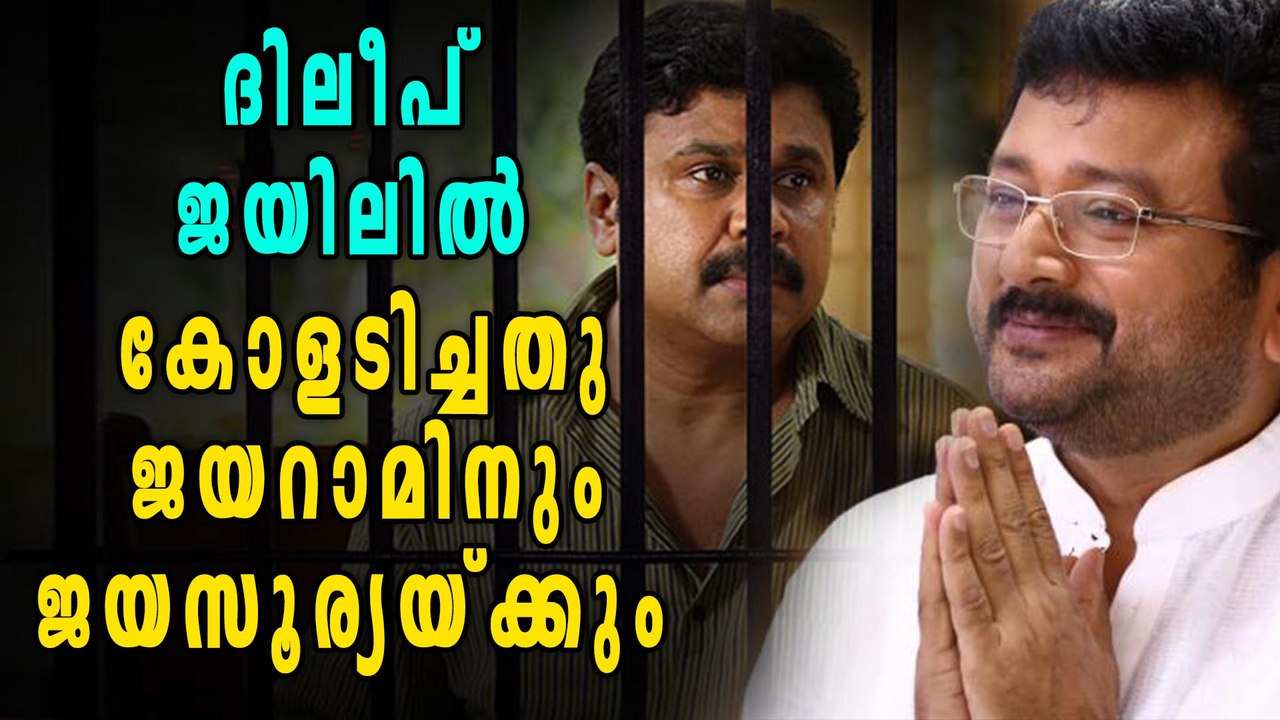 Jayaram and Jayasurya Will Replace Dileep's Roles? | Filmibeat Malayalam
