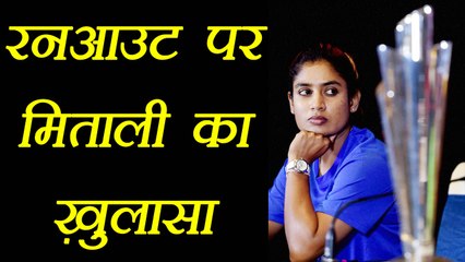 Mithali Raj Revealed Reason behind sudden Run out; Know her Words । वनइंडिया हिंदी