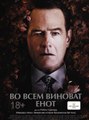 Во всем виноват енот (Драма) Фильм Новинка