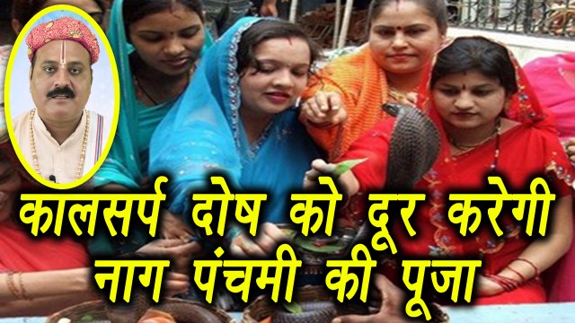 Nag Panchami Puja Vidhi, कालसर्प दोष और शत्रुओं से छुटकारा दिलाएगी नाग पंचमी पूजा | Boldsky