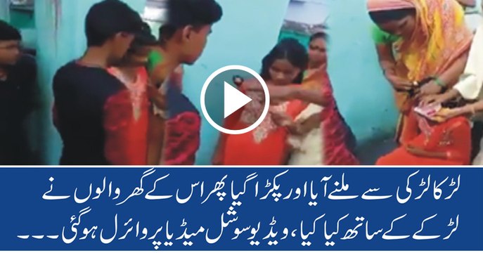 Larka Larki Se Milne Gaya Aur Pakra Gaya