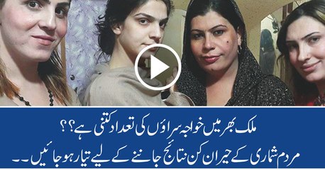 Population of She-mails is counted in first time in Pakistan