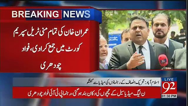 Fawad Chaudhary Media Talk - 25th July 2017