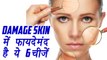 Damaged Skin Care | Beauty Tips | इन ची़जों से ठीक करें क्षतिग्रस्त त्वचा | Boldsky