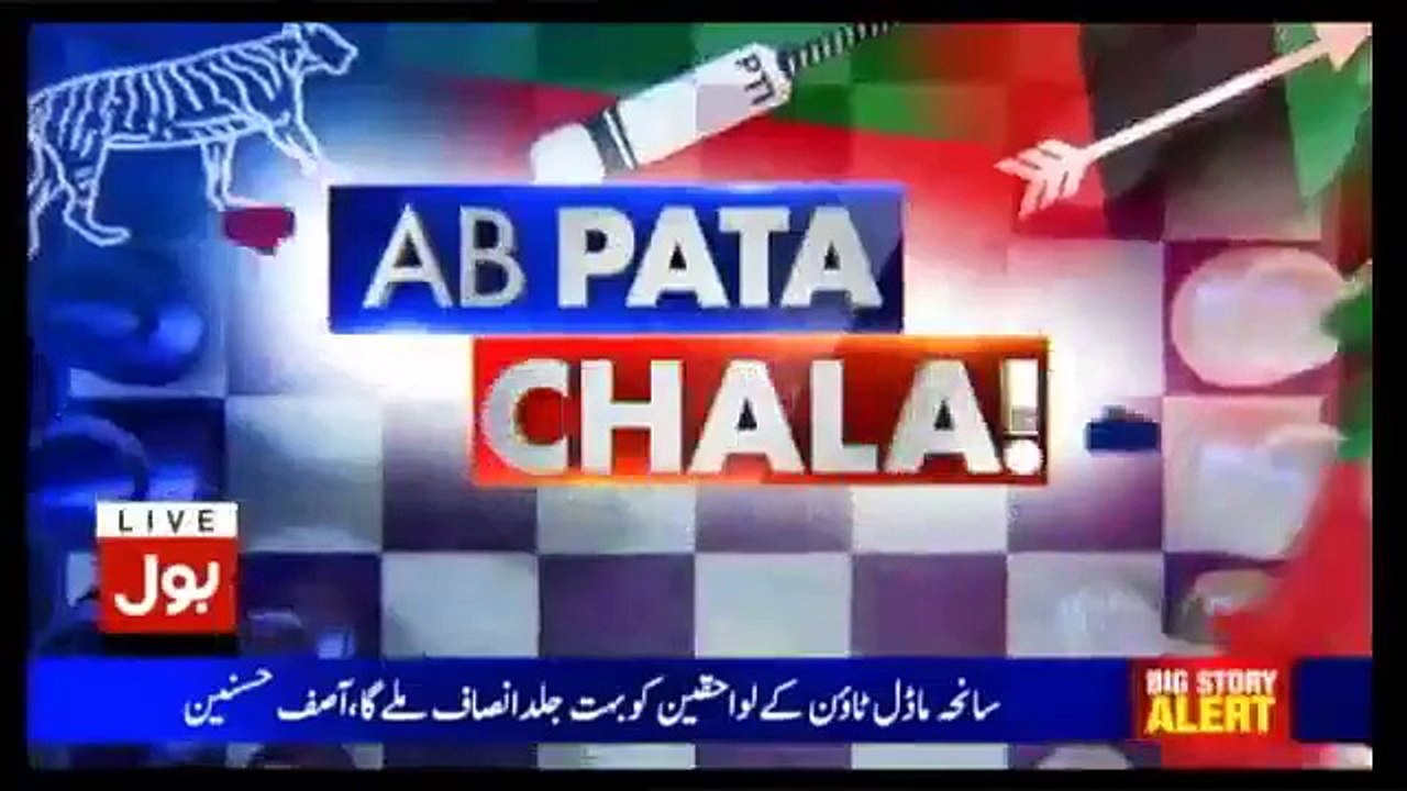 Ab Pata Chala – 25th July 2017