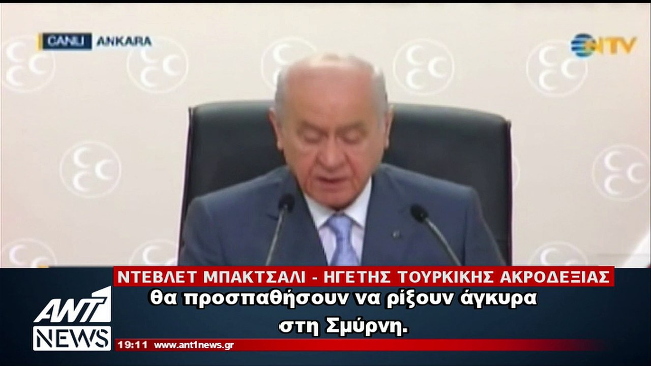 Ακραίες δηλώσεις Ντεβλέτ Μπαχτσελί κατά της Ελλάδας
