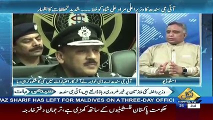 Seedhi Baat – 25th July 2017