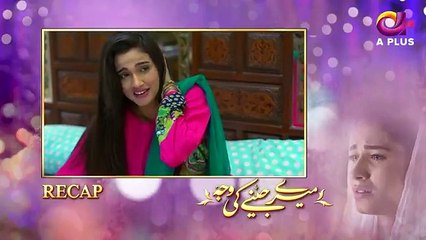 Meray Jeenay Ki Wajah - Episode 70 - 25th July 2017