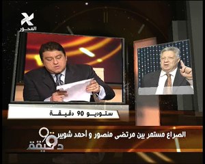 ستوديو 90  دقيقة قناة المحور 2010