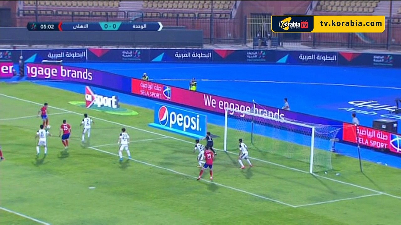 ملخص مباراة.. الأهلي 2 - 0 الوحدة الإماراتي.. بتعليق على سعيد الكعبي