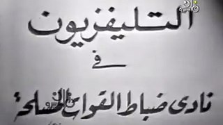 فريد الاطرش و بقية الفنانين يغنو يا مرحبا بك يا جمال بحضور جمال عبد الناصر