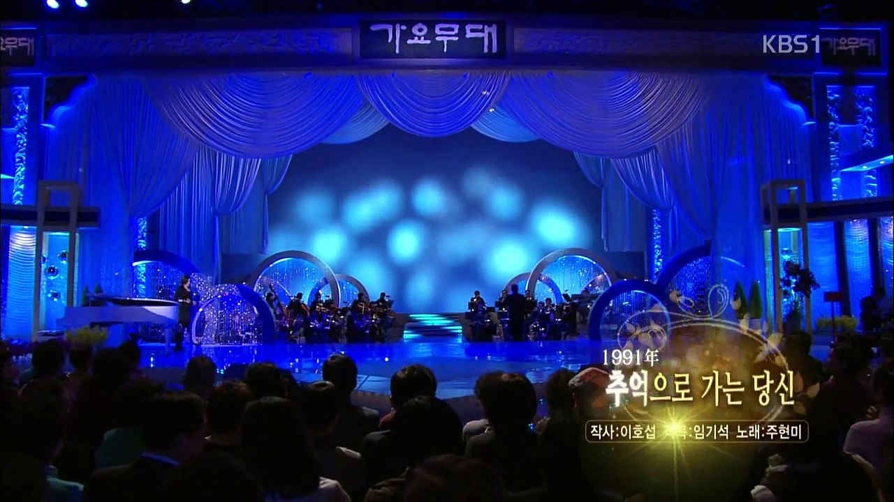 주현미 - 추억으로 가는 당신