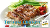 Restaurant Style Chicken Teriyaki | Japanese Fried Rice | Chicken Teriyaki