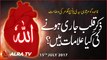 Zikr-e-Qalb Jari Honay Ki Kiya Alamaat Hain? | By Younus AlGohar