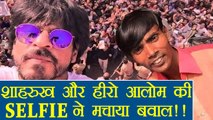 Shahrukh Khan SELFIE with Hero Alom is GOING VIRAL; Watch | FilmiBeat