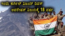 India Salutes Martyrs 18 th Kargil Vijay Diwas | Oneindia Kannada