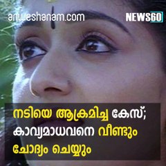 kavya madhavan will be questioned again