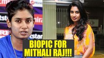 MS Dhoni, Sachin Tedulkar and now biopic on Mithali Raj | Oneindia News