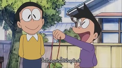 โดราเอมอน ซับไทย ตอนที่ 231 ฉันจะเป็นราชาของโลกแห่งการพันด้ายเอง