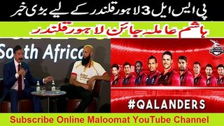 PSL 3 Breaking News Hashim Amla Join Lahore Qalandars